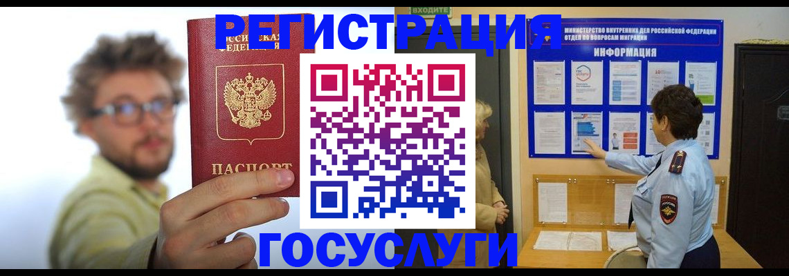 временная регистрация собственник в Железноводске