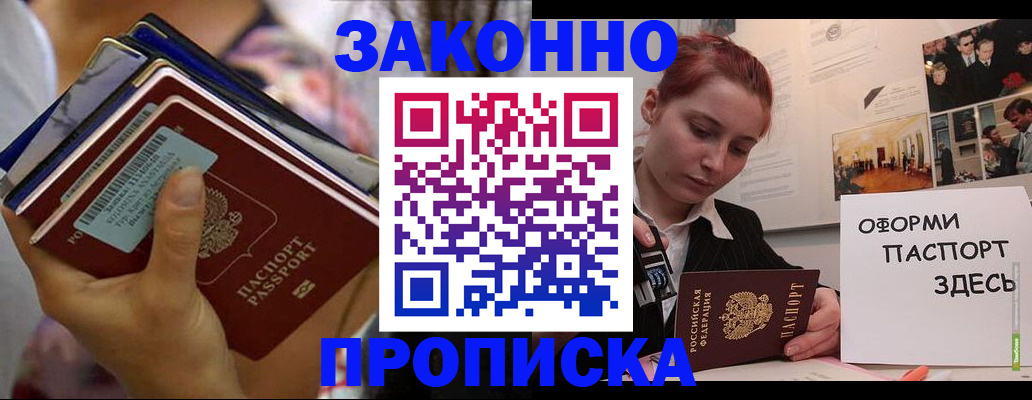 прописка в квартире в Железноводске