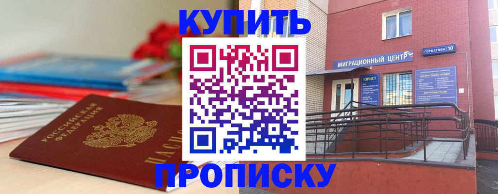 временная регистрация законно в Железноводске