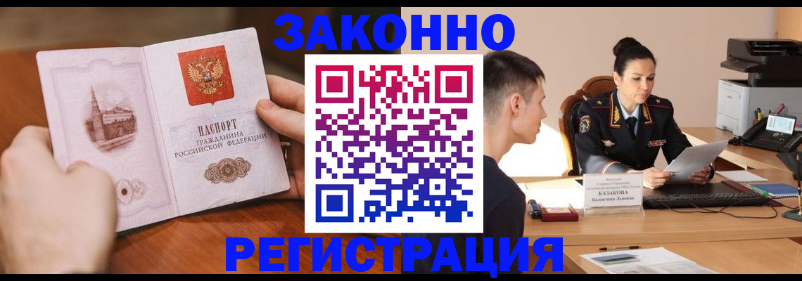 временная регистрация надежно в Железноводске