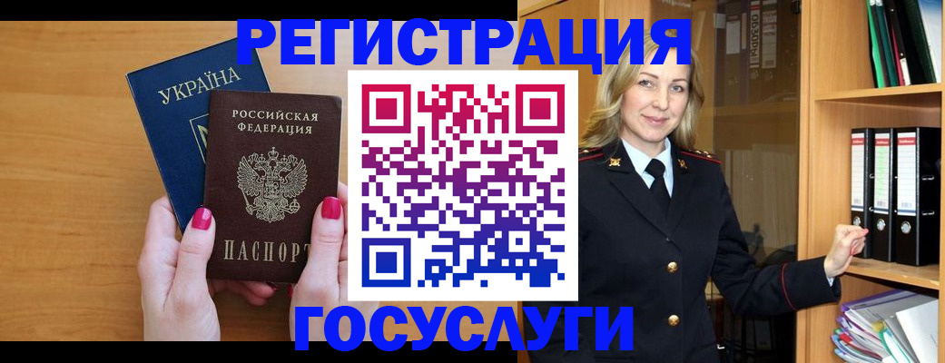 прописка штамп в Железноводске