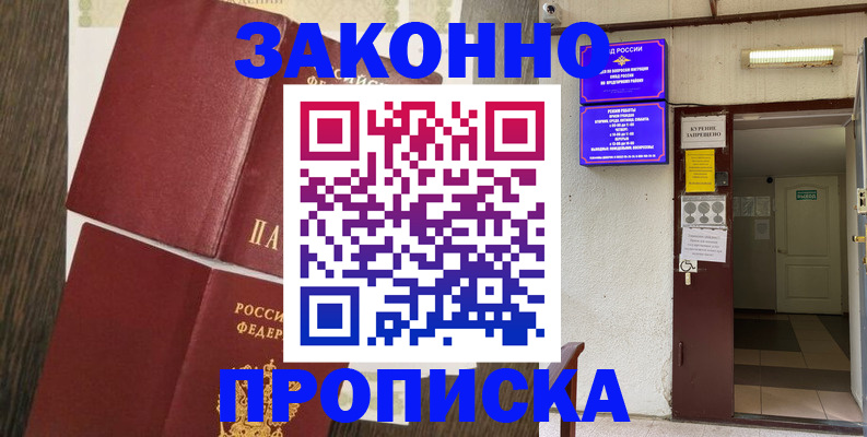 временная регистрация 2025 в Железноводске
