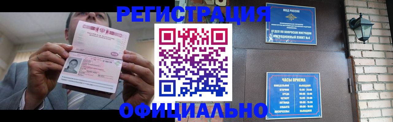 миграционный учет в Железноводске