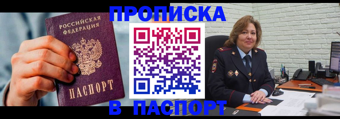 временная регистрация для всех в Железноводске